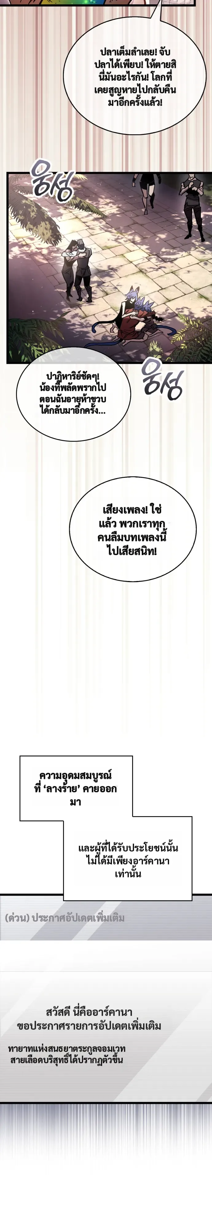 The Player Hides His Past ผู้เล่นซ่อนอดีต ตอนที่ 126 หน้า 15