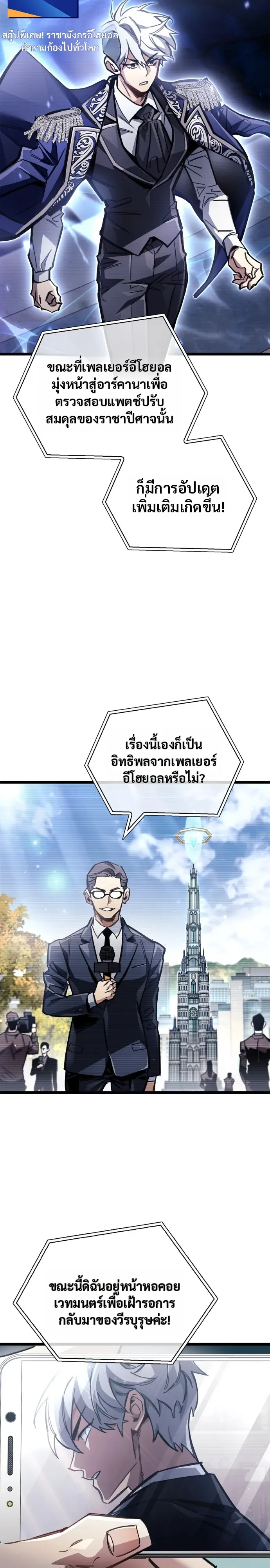 The Player Hides His Past ผู้เล่นซ่อนอดีต ตอนที่ 126 หน้า 17