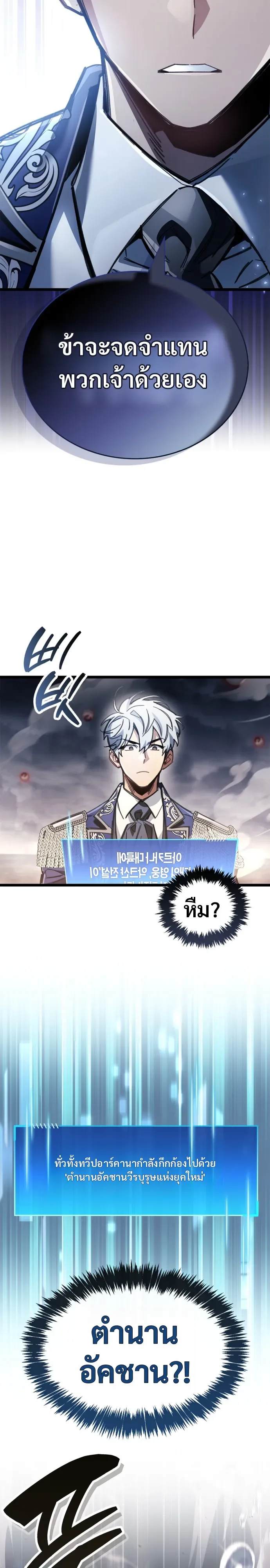The Player Hides His Past ผู้เล่นซ่อนอดีต ตอนที่ 126 หน้า 2