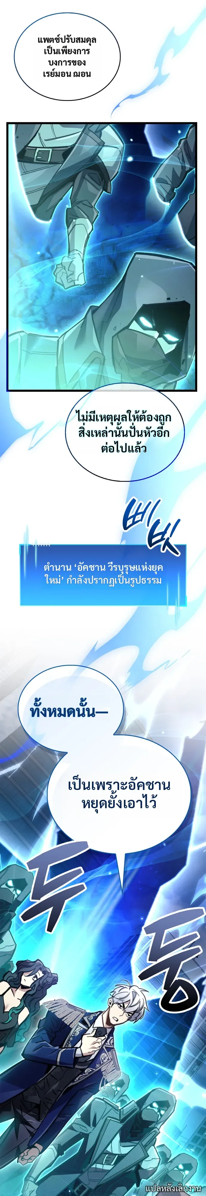 The Player Hides His Past ผู้เล่นซ่อนอดีต ตอนที่ 126 หน้า 20