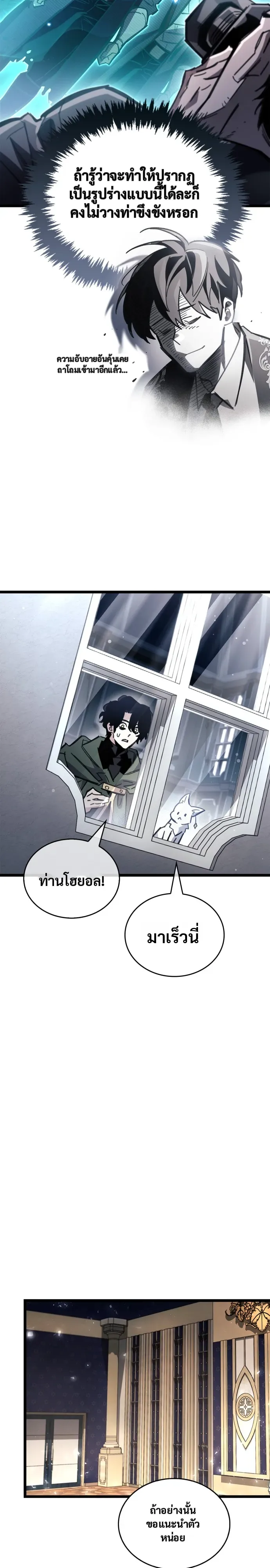 The Player Hides His Past ผู้เล่นซ่อนอดีต ตอนที่ 126 หน้า 21