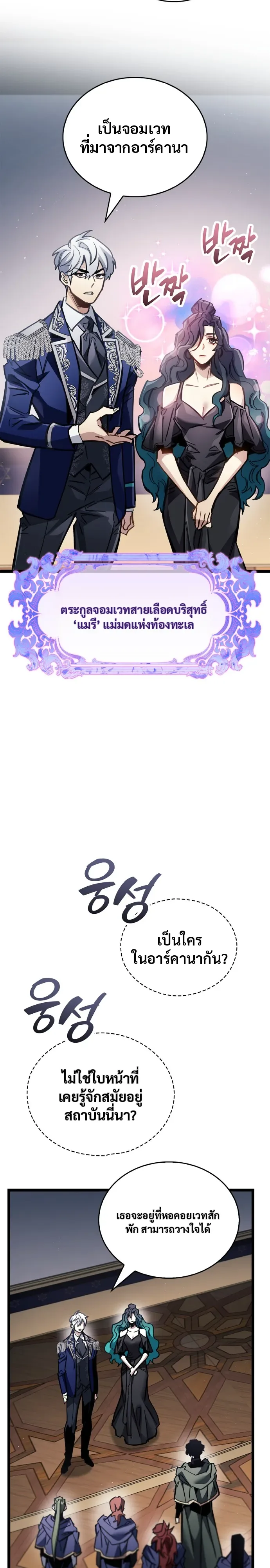 The Player Hides His Past ผู้เล่นซ่อนอดีต ตอนที่ 126 หน้า 22
