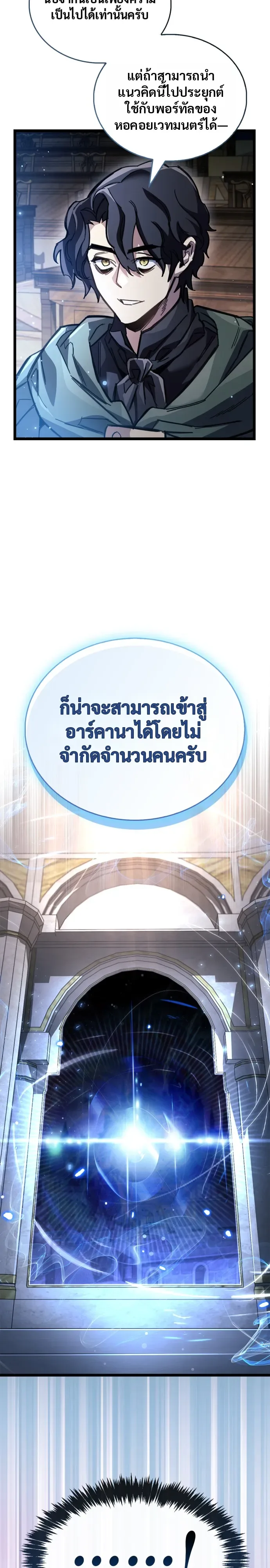 The Player Hides His Past ผู้เล่นซ่อนอดีต ตอนที่ 126 หน้า 27