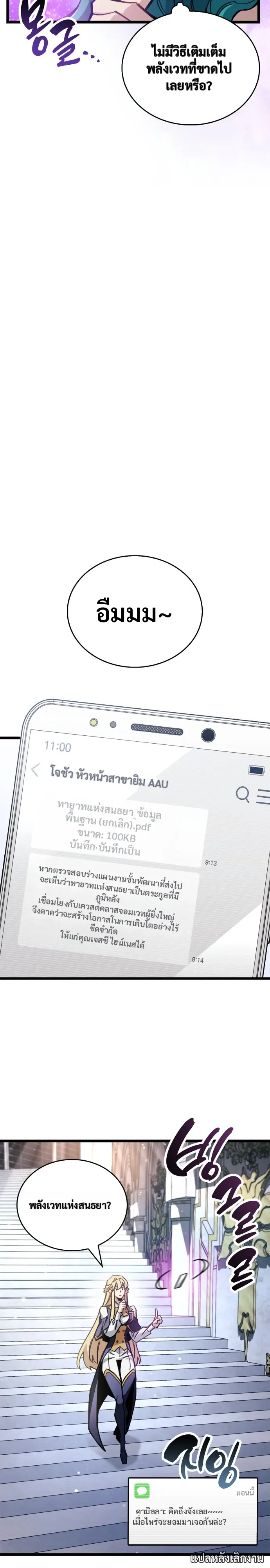 The Player Hides His Past ผู้เล่นซ่อนอดีต ตอนที่ 126 หน้า 32