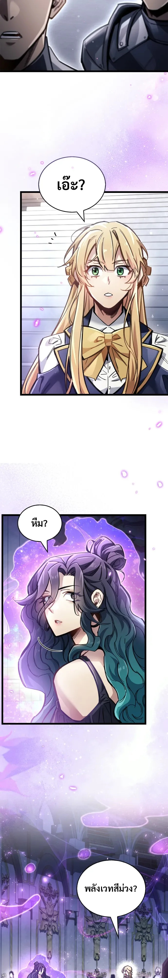 The Player Hides His Past ผู้เล่นซ่อนอดีต ตอนที่ 126 หน้า 34