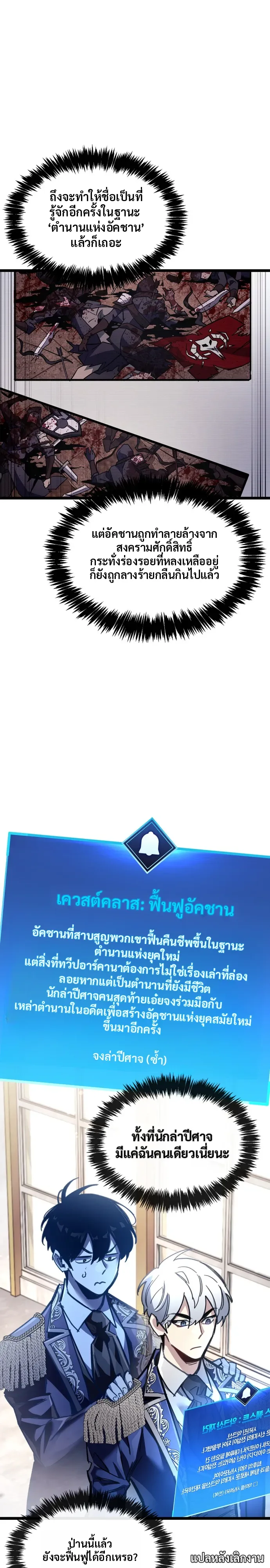 The Player Hides His Past ผู้เล่นซ่อนอดีต ตอนที่ 126 หน้า 36