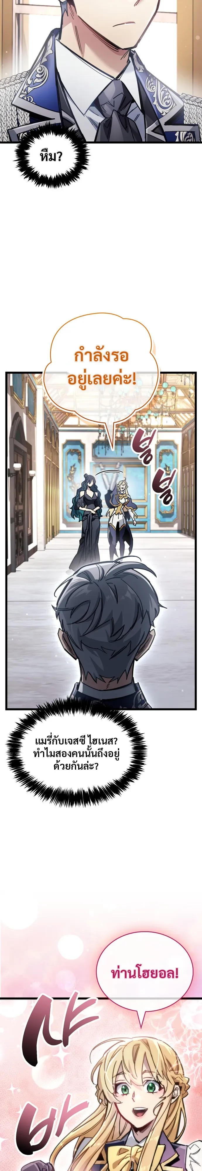The Player Hides His Past ผู้เล่นซ่อนอดีต ตอนที่ 126 หน้า 38
