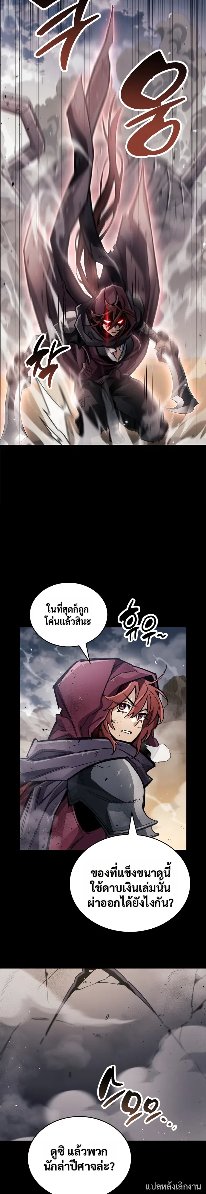 The Player Hides His Past ผู้เล่นซ่อนอดีต ตอนที่ 126 หน้า 4