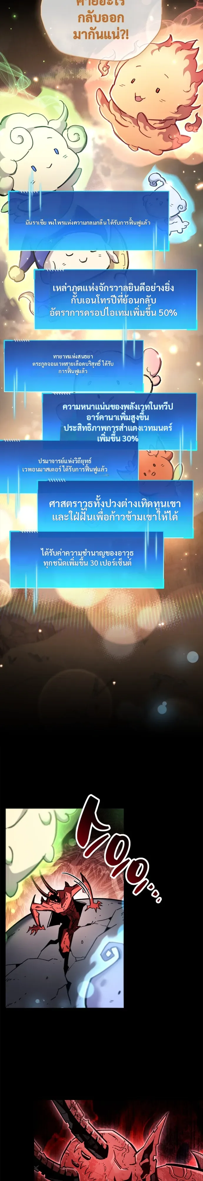 The Player Hides His Past ผู้เล่นซ่อนอดีต ตอนที่ 126 หน้า 7