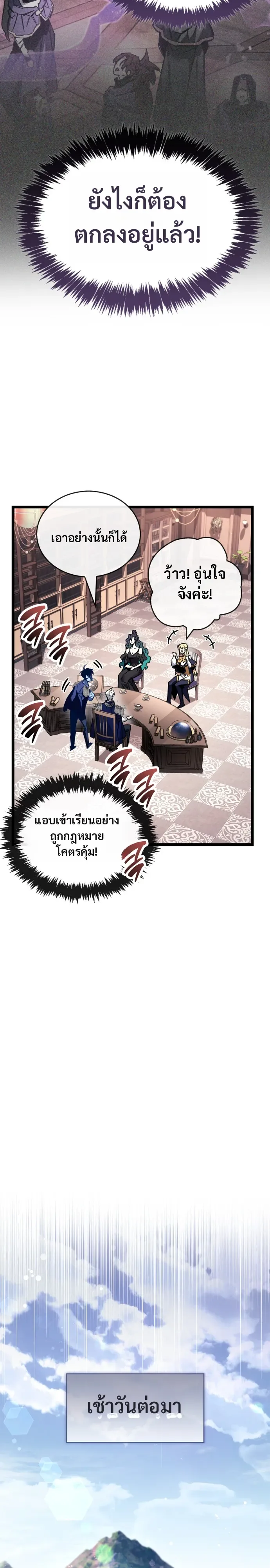 The Player Hides His Past ผู้เล่นซ่อนอดีต ตอนที่ 127 หน้า 11