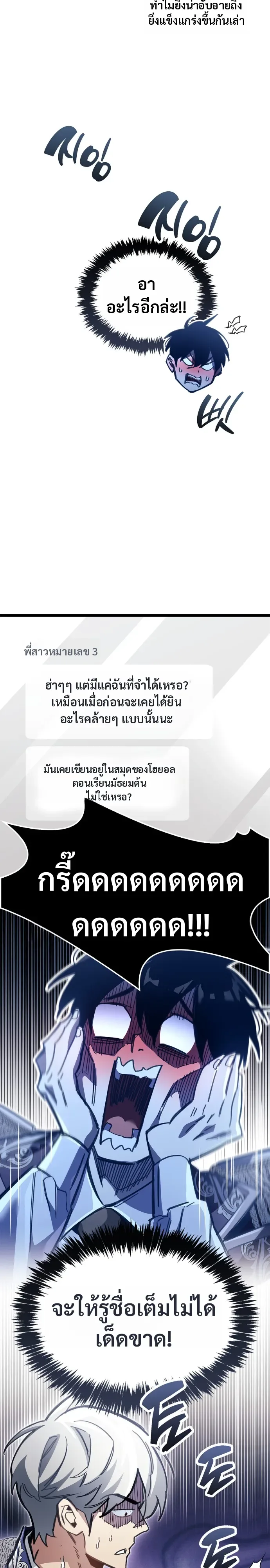 The Player Hides His Past ผู้เล่นซ่อนอดีต ตอนที่ 127 หน้า 15