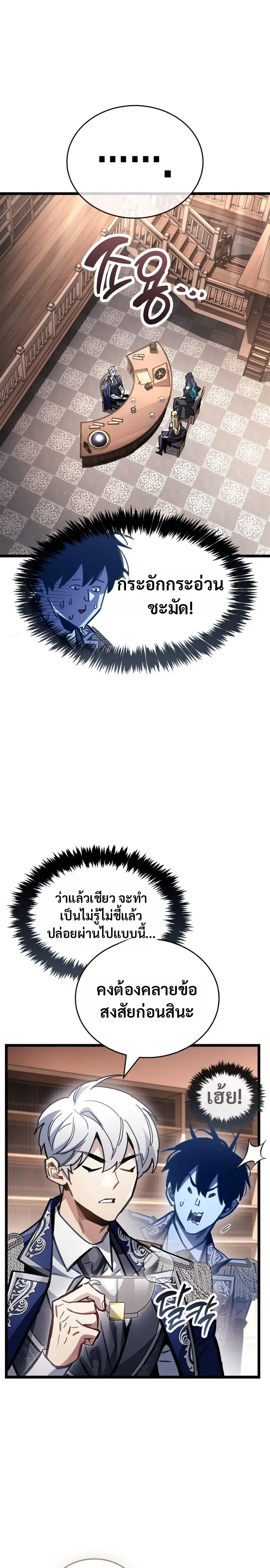 The Player Hides His Past ผู้เล่นซ่อนอดีต ตอนที่ 127 หน้า 2