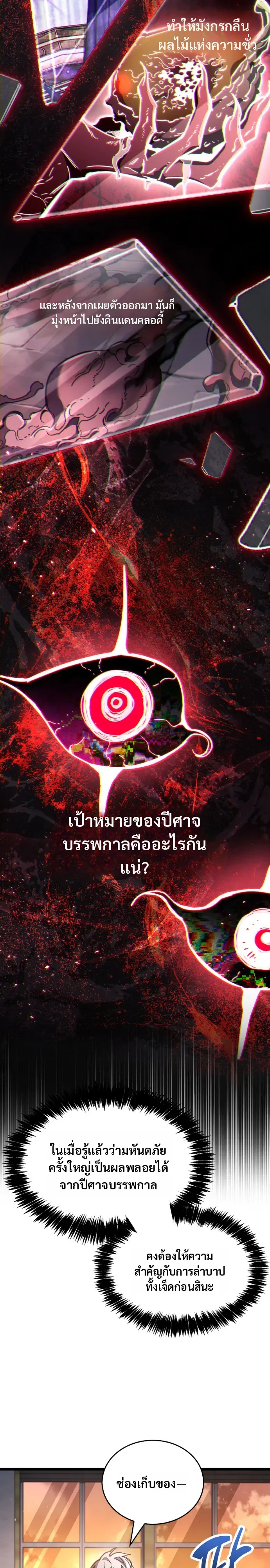 The Player Hides His Past ผู้เล่นซ่อนอดีต ตอนที่ 127 หน้า 23