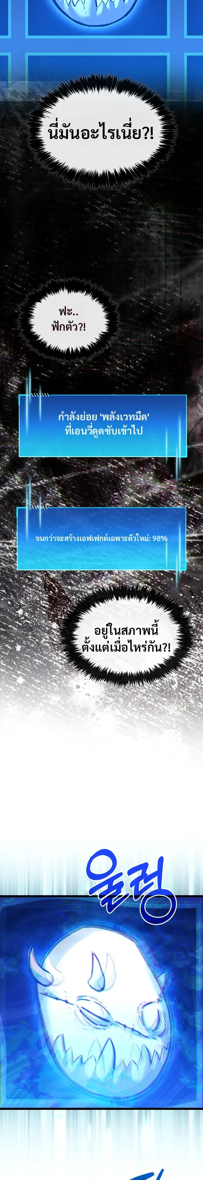 The Player Hides His Past ผู้เล่นซ่อนอดีต ตอนที่ 127 หน้า 25