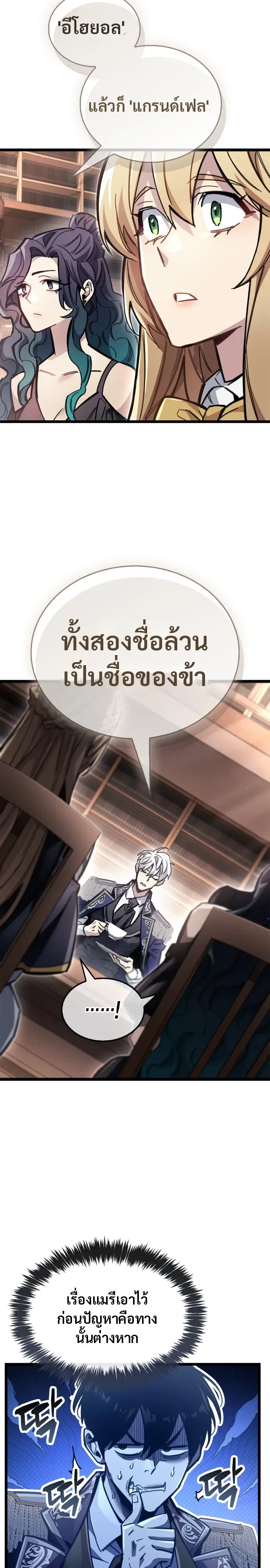 The Player Hides His Past ผู้เล่นซ่อนอดีต ตอนที่ 127 หน้า 3