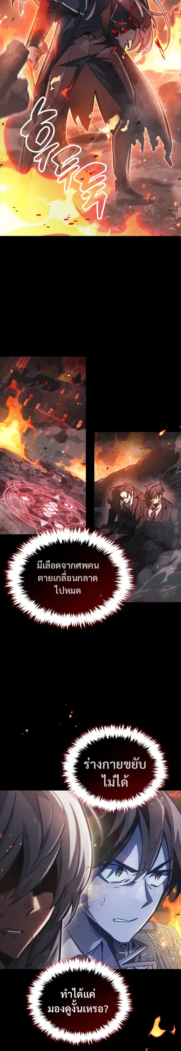 The Player Hides His Past ผู้เล่นซ่อนอดีต ตอนที่ 127 หน้า 31