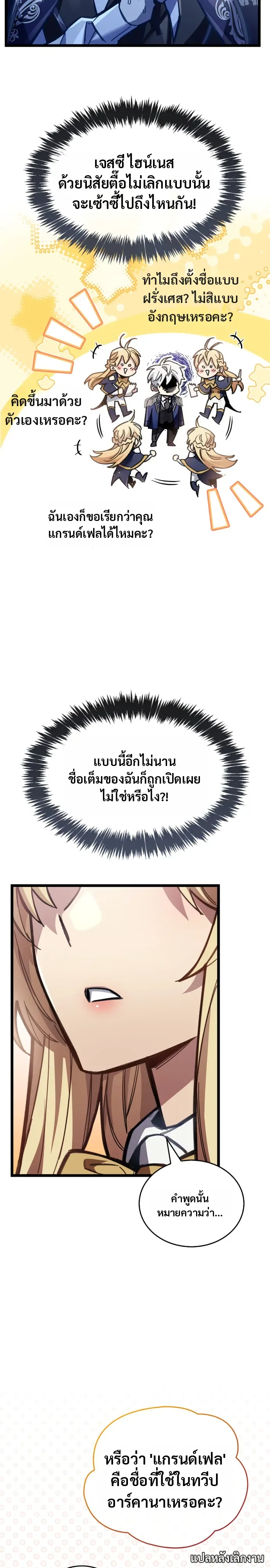 The Player Hides His Past ผู้เล่นซ่อนอดีต ตอนที่ 127 หน้า 4