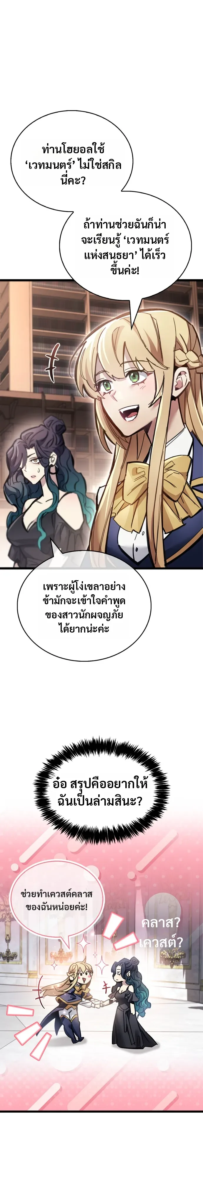 The Player Hides His Past ผู้เล่นซ่อนอดีต ตอนที่ 127 หน้า 9