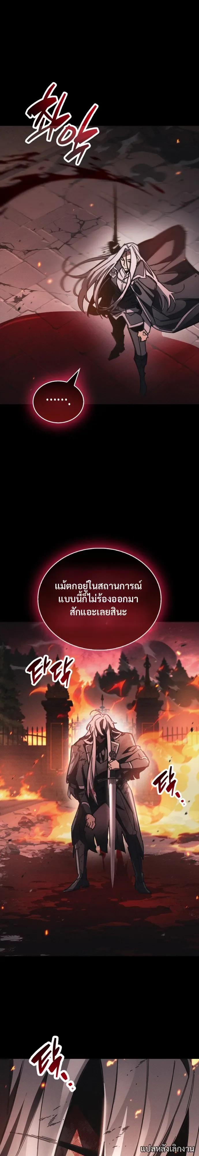 The Player Hides His Past ผู้เล่นซ่อนอดีต ตอนที่ 128 หน้า 12