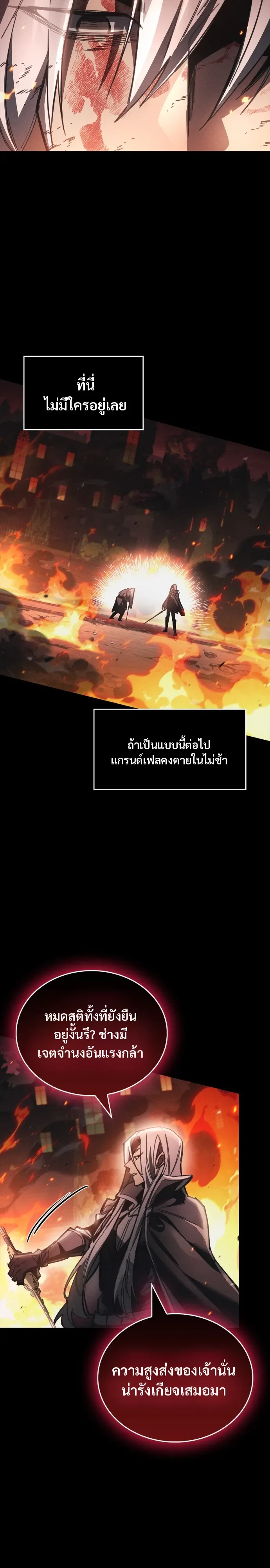 The Player Hides His Past ผู้เล่นซ่อนอดีต ตอนที่ 128 หน้า 13