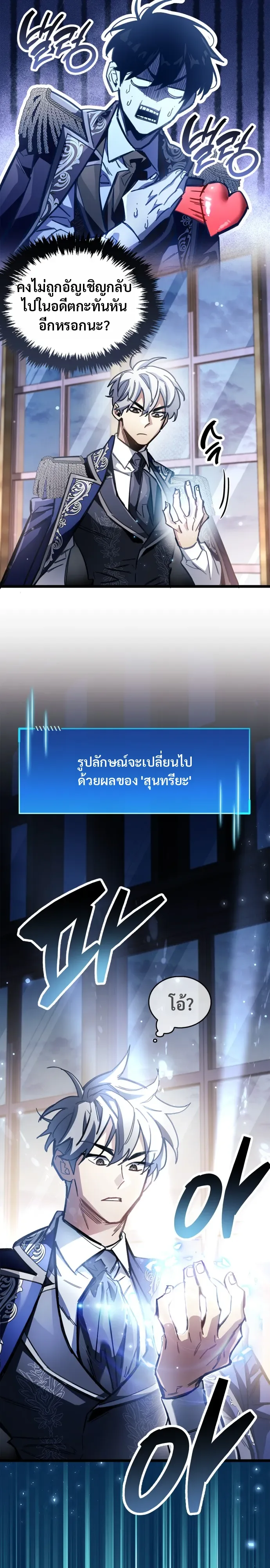 The Player Hides His Past ผู้เล่นซ่อนอดีต ตอนที่ 128 หน้า 23