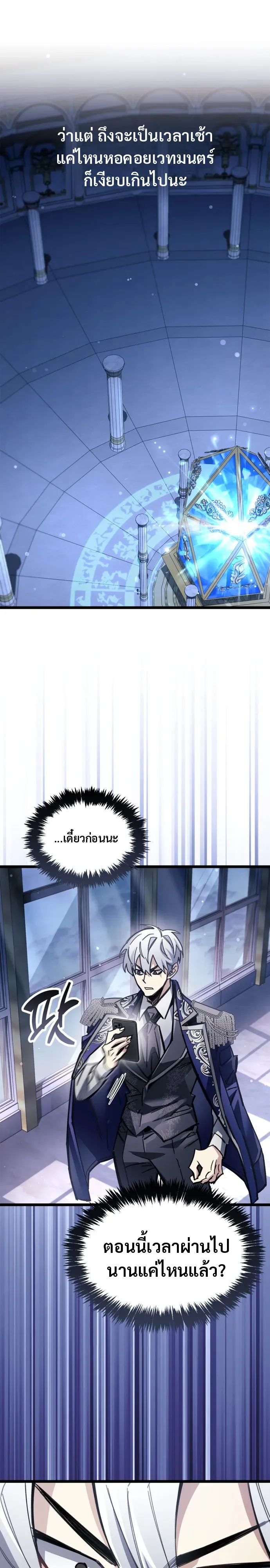 The Player Hides His Past ผู้เล่นซ่อนอดีต ตอนที่ 128 หน้า 27