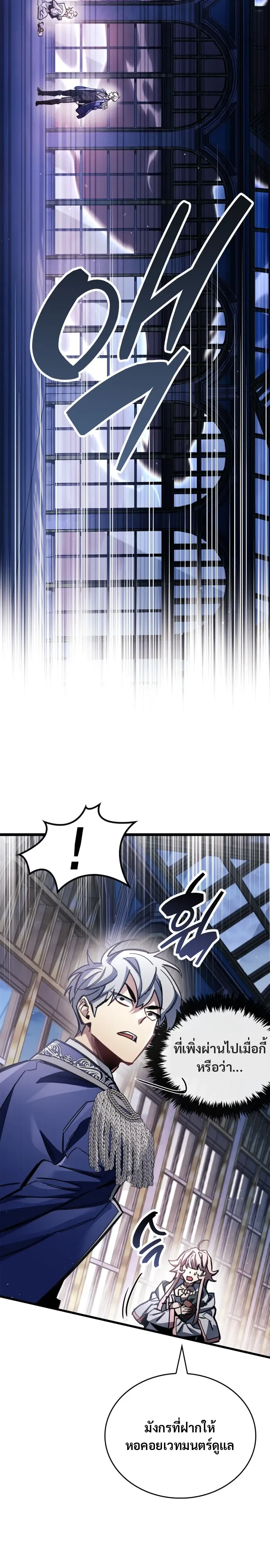 The Player Hides His Past ผู้เล่นซ่อนอดีต ตอนที่ 128 หน้า 29
