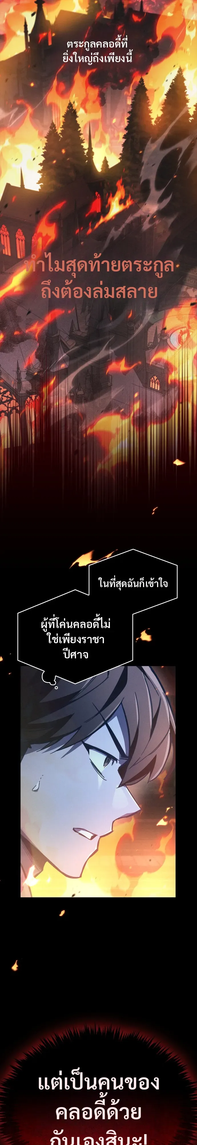 The Player Hides His Past ผู้เล่นซ่อนอดีต ตอนที่ 128 หน้า 3
