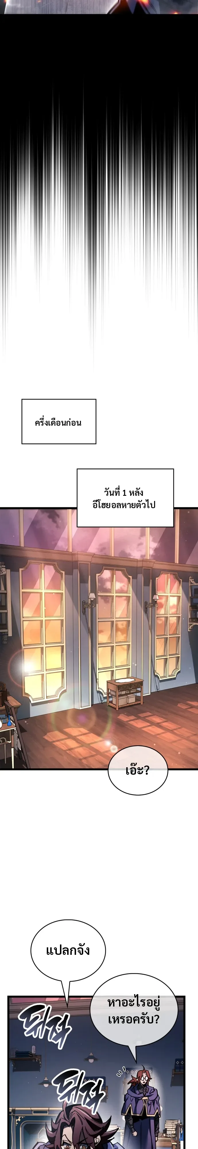 The Player Hides His Past ผู้เล่นซ่อนอดีต ตอนที่ 128 หน้า 33