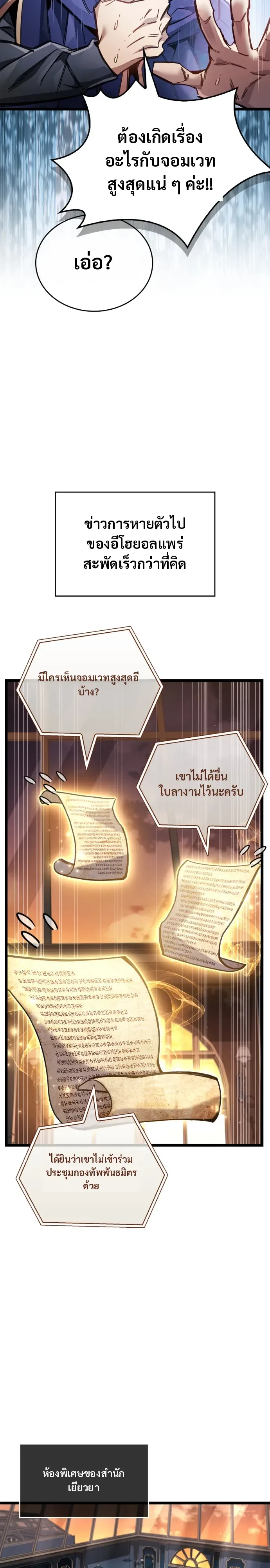 The Player Hides His Past ผู้เล่นซ่อนอดีต ตอนที่ 128 หน้า 35