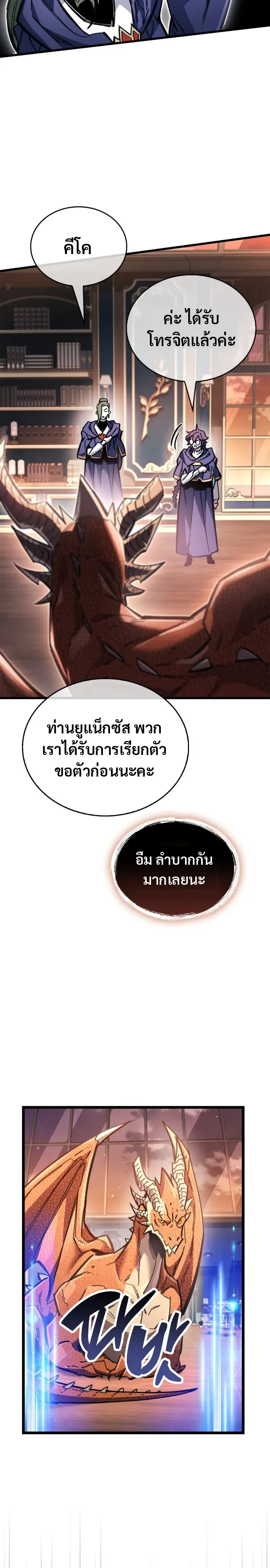 The Player Hides His Past ผู้เล่นซ่อนอดีต ตอนที่ 128 หน้า 37
