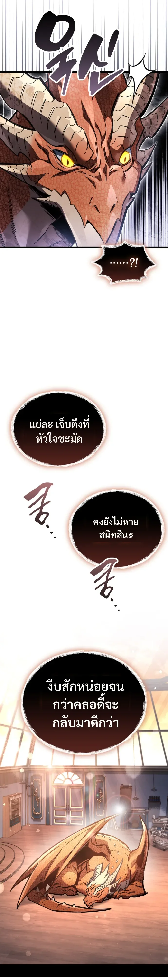 The Player Hides His Past ผู้เล่นซ่อนอดีต ตอนที่ 128 หน้า 38