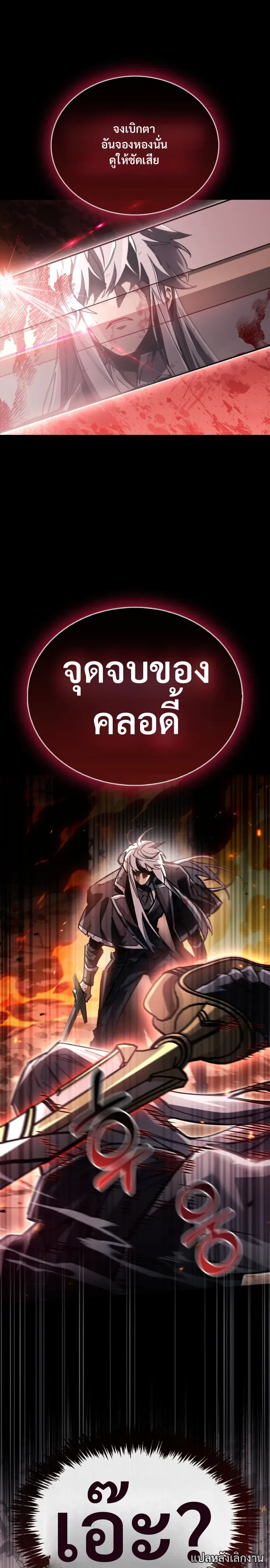 The Player Hides His Past ผู้เล่นซ่อนอดีต ตอนที่ 128 หน้า 8