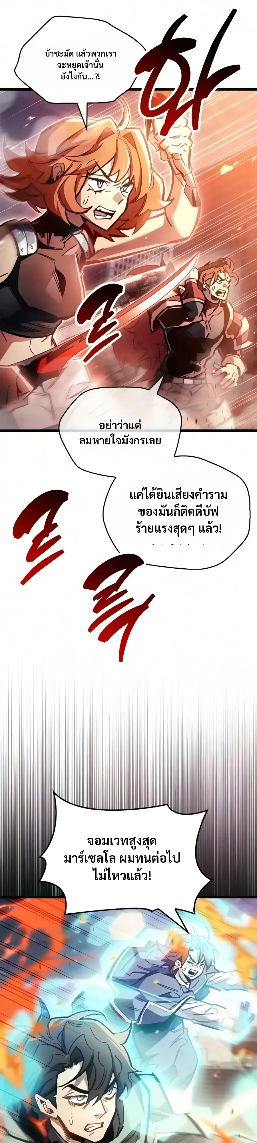 The Player Hides His Past ผู้เล่นซ่อนอดีต ตอนที่ 129 หน้า 12