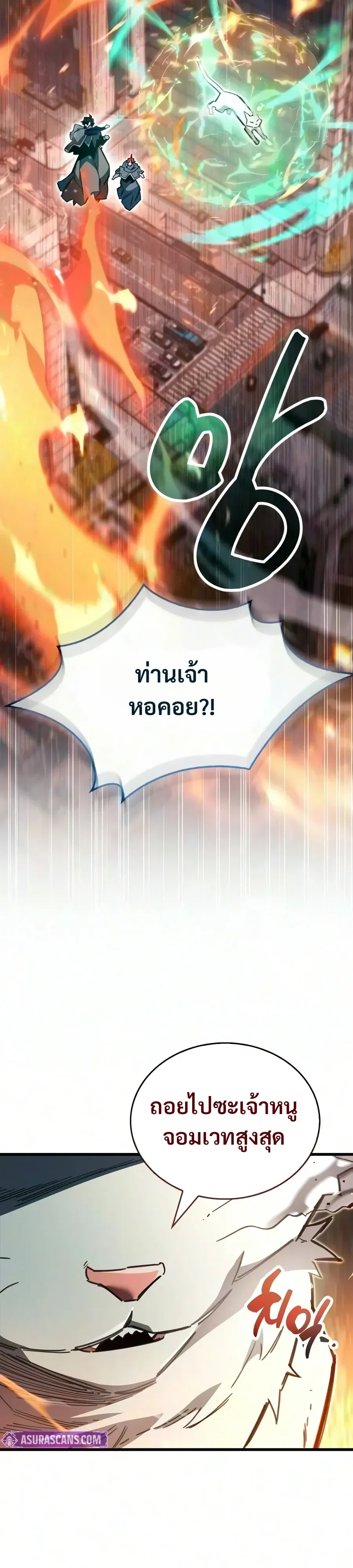 The Player Hides His Past ผู้เล่นซ่อนอดีต ตอนที่ 129 หน้า 14