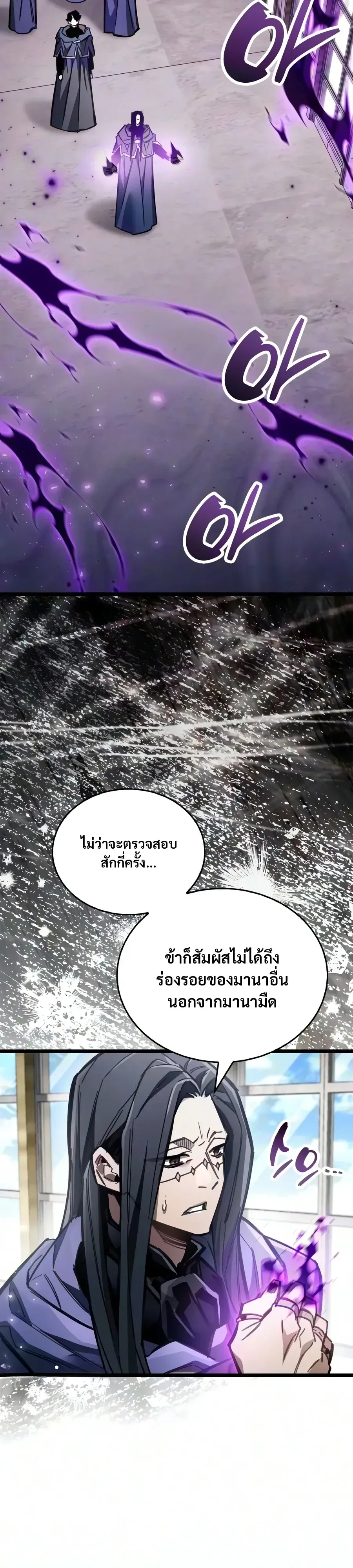 The Player Hides His Past ผู้เล่นซ่อนอดีต ตอนที่ 129 หน้า 2