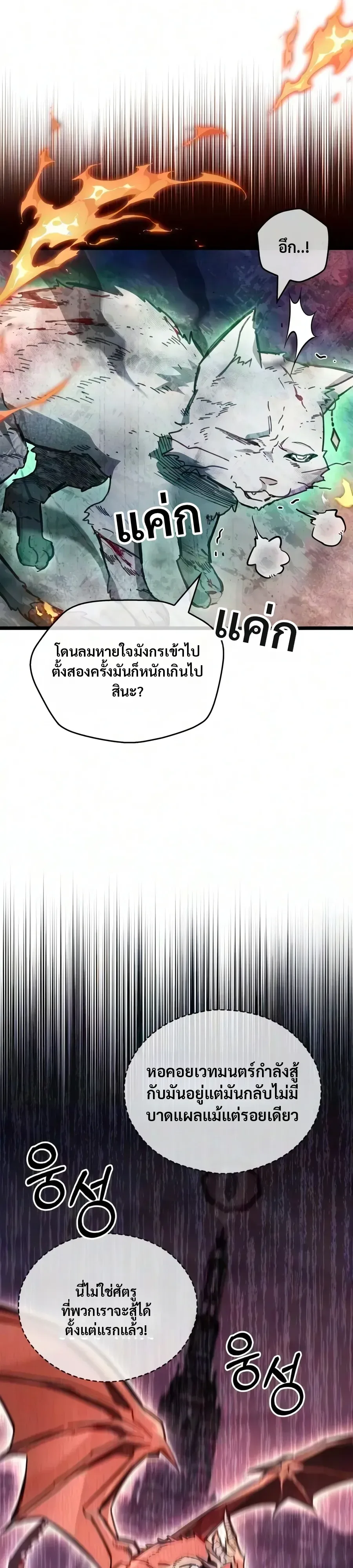 The Player Hides His Past ผู้เล่นซ่อนอดีต ตอนที่ 129 หน้า 23