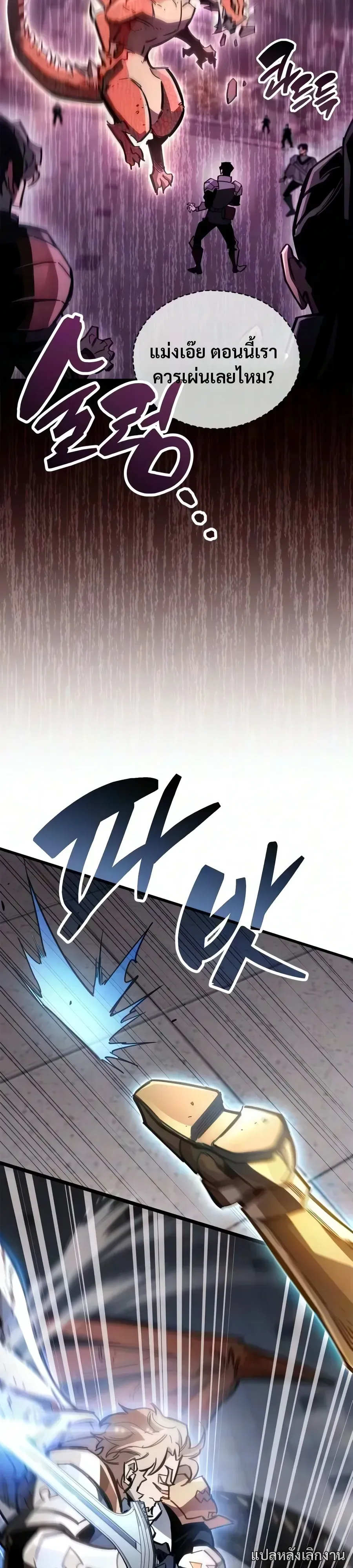 The Player Hides His Past ผู้เล่นซ่อนอดีต ตอนที่ 129 หน้า 24