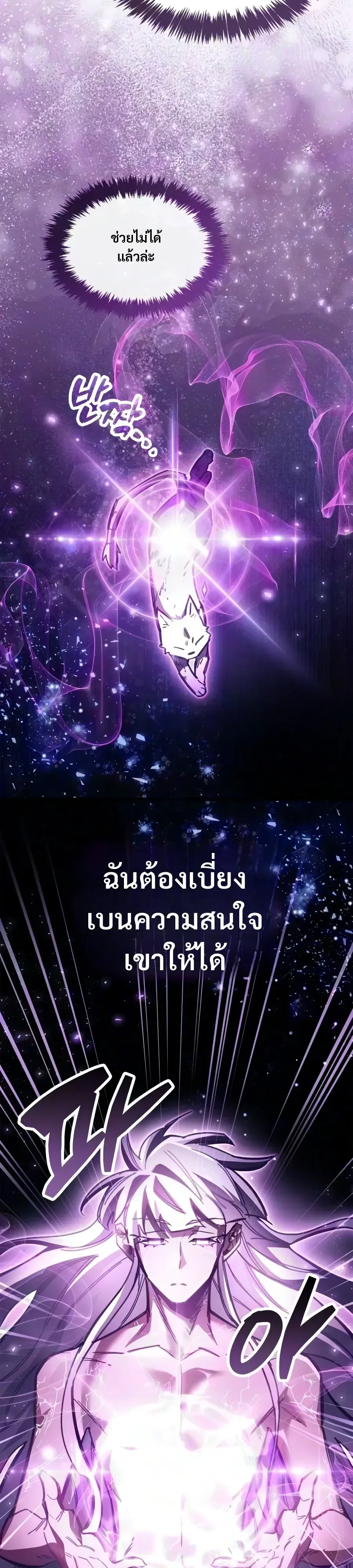The Player Hides His Past ผู้เล่นซ่อนอดีต ตอนที่ 129 หน้า 28