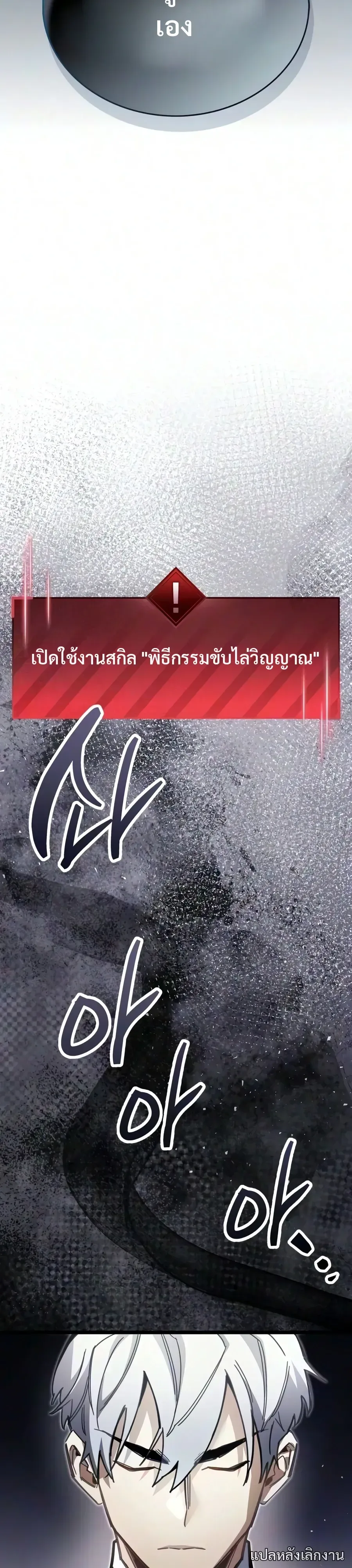 The Player Hides His Past ผู้เล่นซ่อนอดีต ตอนที่ 129 หน้า 39