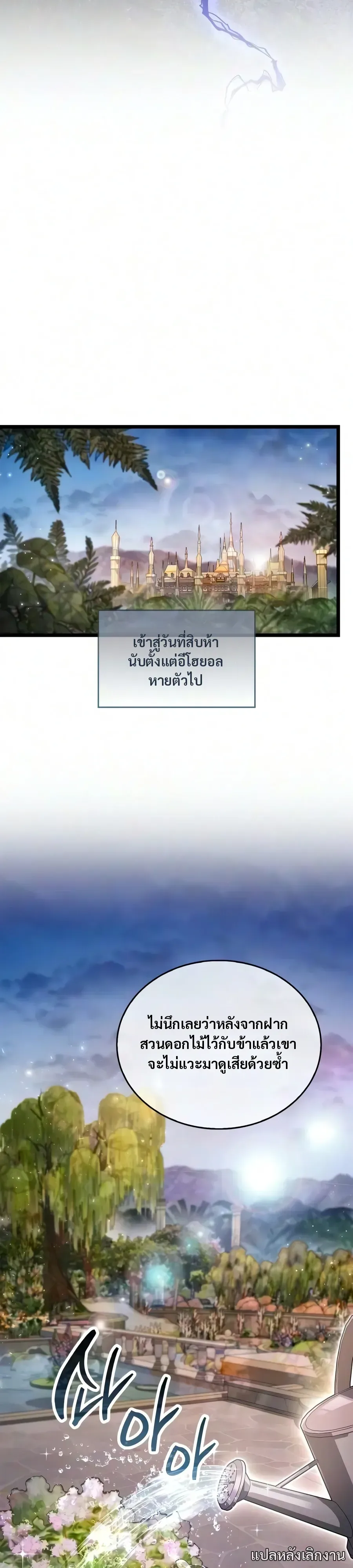 The Player Hides His Past ผู้เล่นซ่อนอดีต ตอนที่ 129 หน้า 4