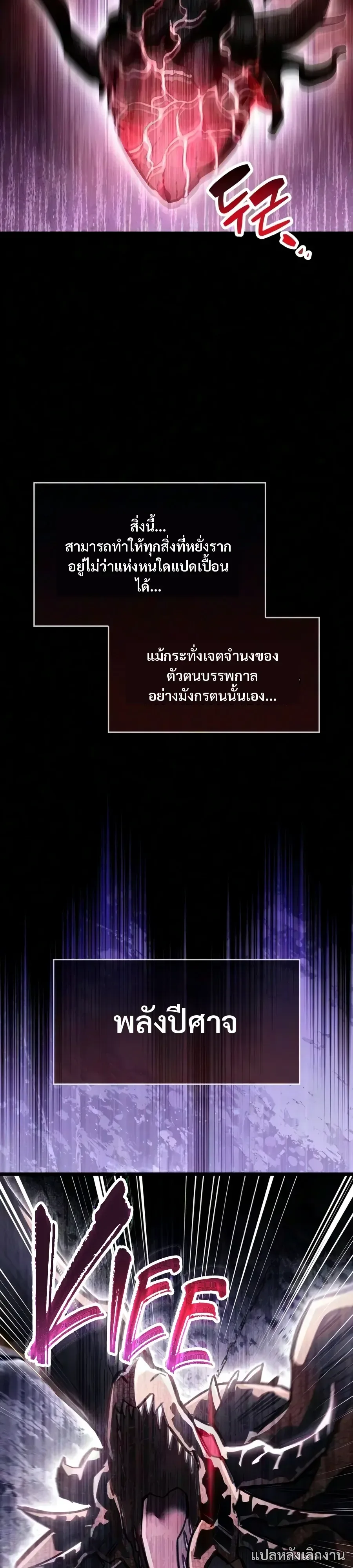 The Player Hides His Past ผู้เล่นซ่อนอดีต ตอนที่ 129 หน้า 44