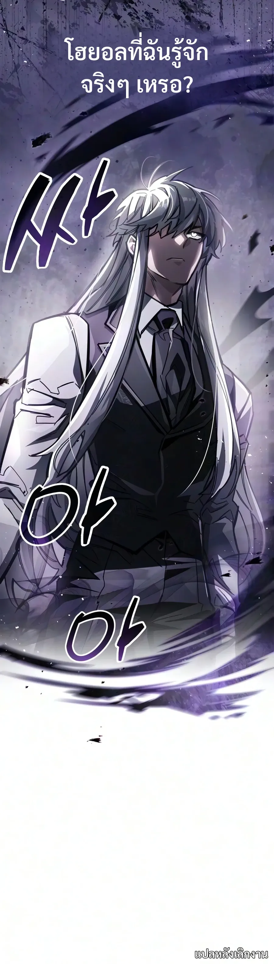The Player Hides His Past ผู้เล่นซ่อนอดีต ตอนที่ 129 หน้า 50