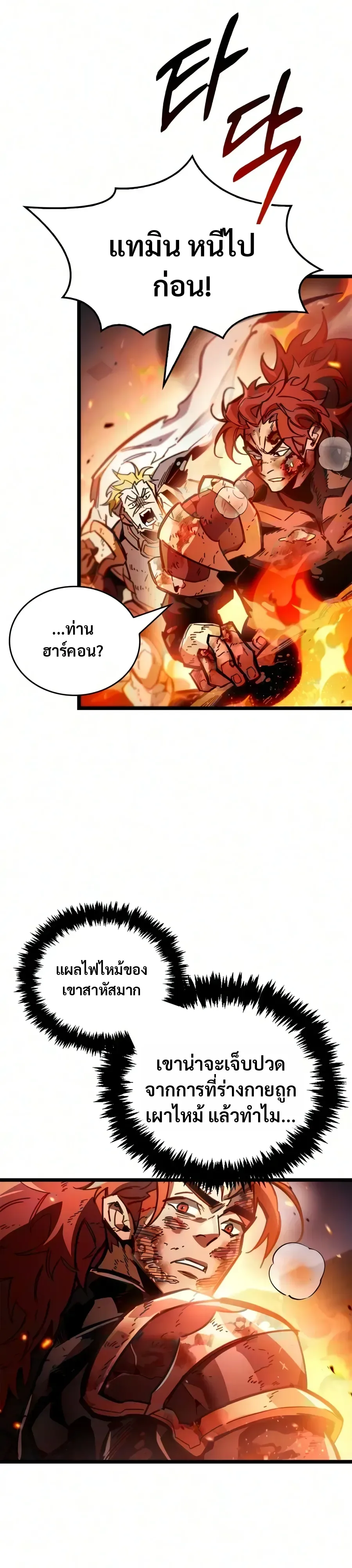 The Player Hides His Past ผู้เล่นซ่อนอดีต ตอนที่ 130 หน้า 11