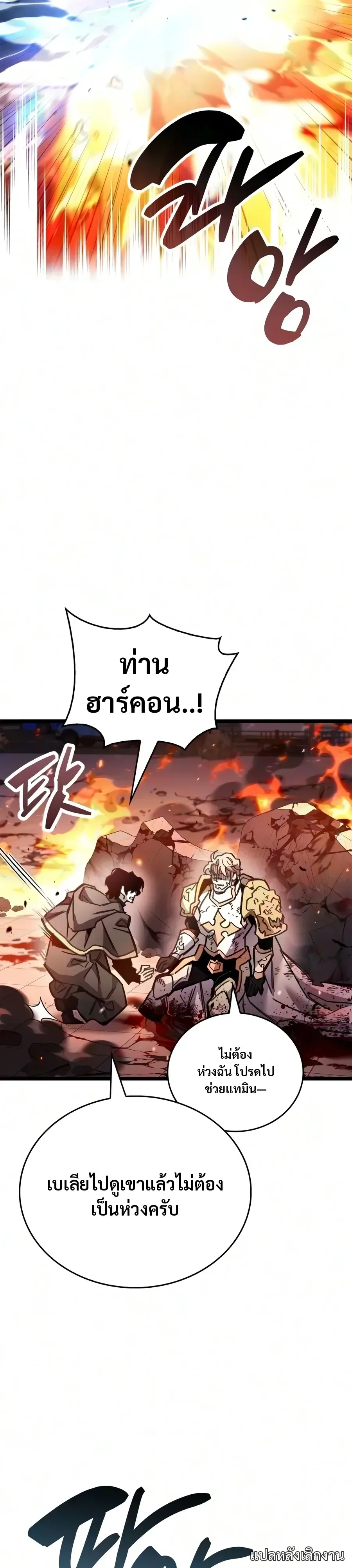 The Player Hides His Past ผู้เล่นซ่อนอดีต ตอนที่ 130 หน้า 23
