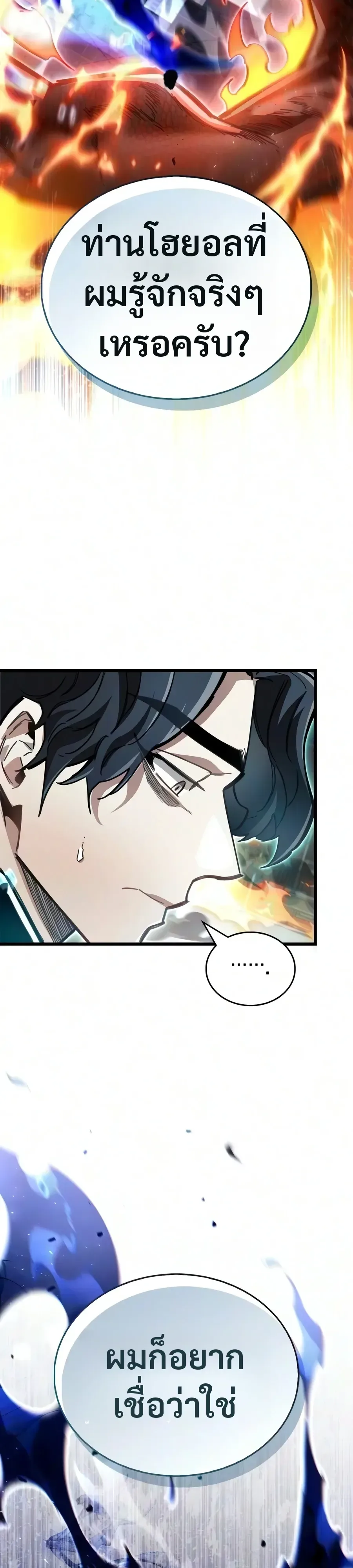 The Player Hides His Past ผู้เล่นซ่อนอดีต ตอนที่ 130 หน้า 26