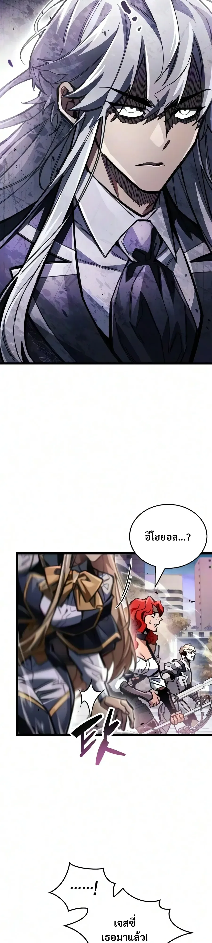The Player Hides His Past ผู้เล่นซ่อนอดีต ตอนที่ 130 หน้า 3
