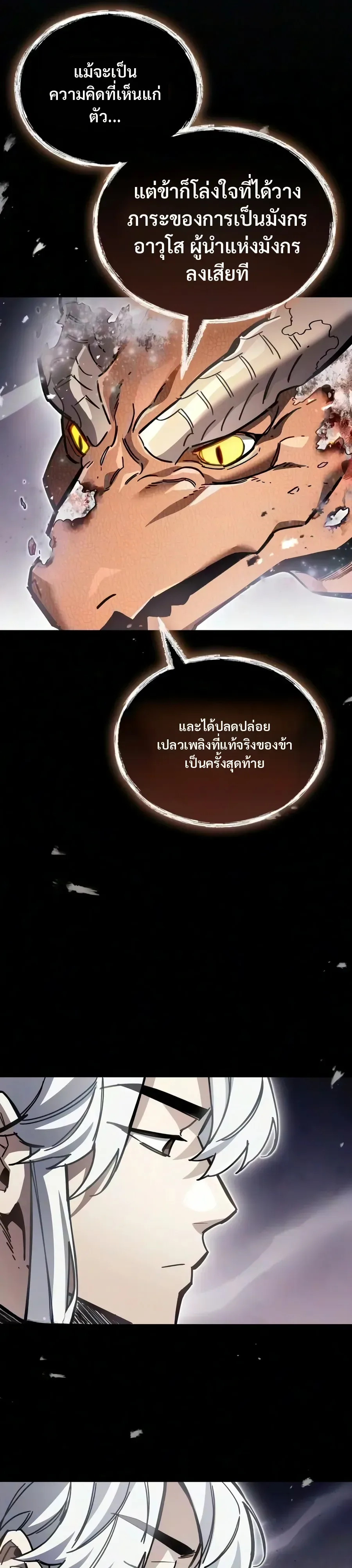 The Player Hides His Past ผู้เล่นซ่อนอดีต ตอนที่ 130 หน้า 37
