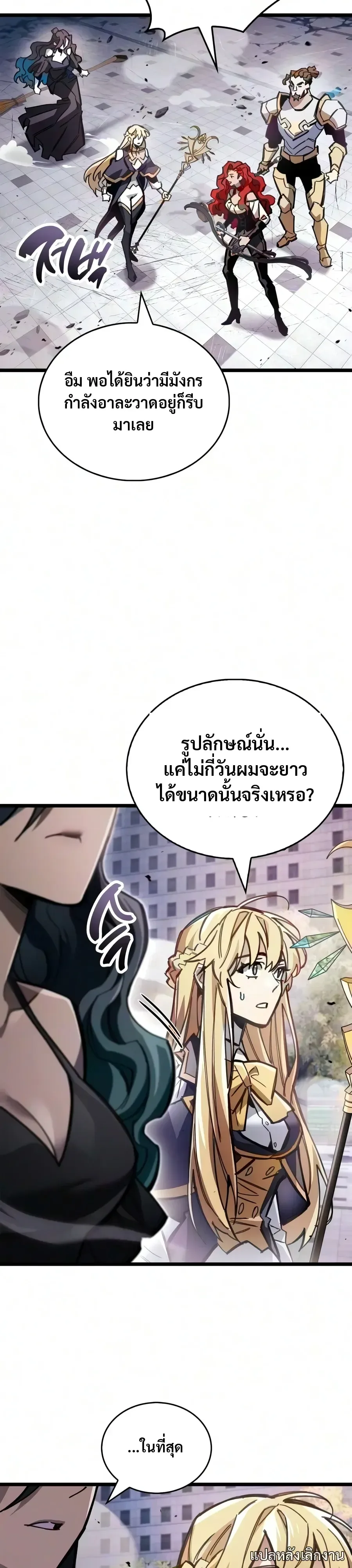 The Player Hides His Past ผู้เล่นซ่อนอดีต ตอนที่ 130 หน้า 4