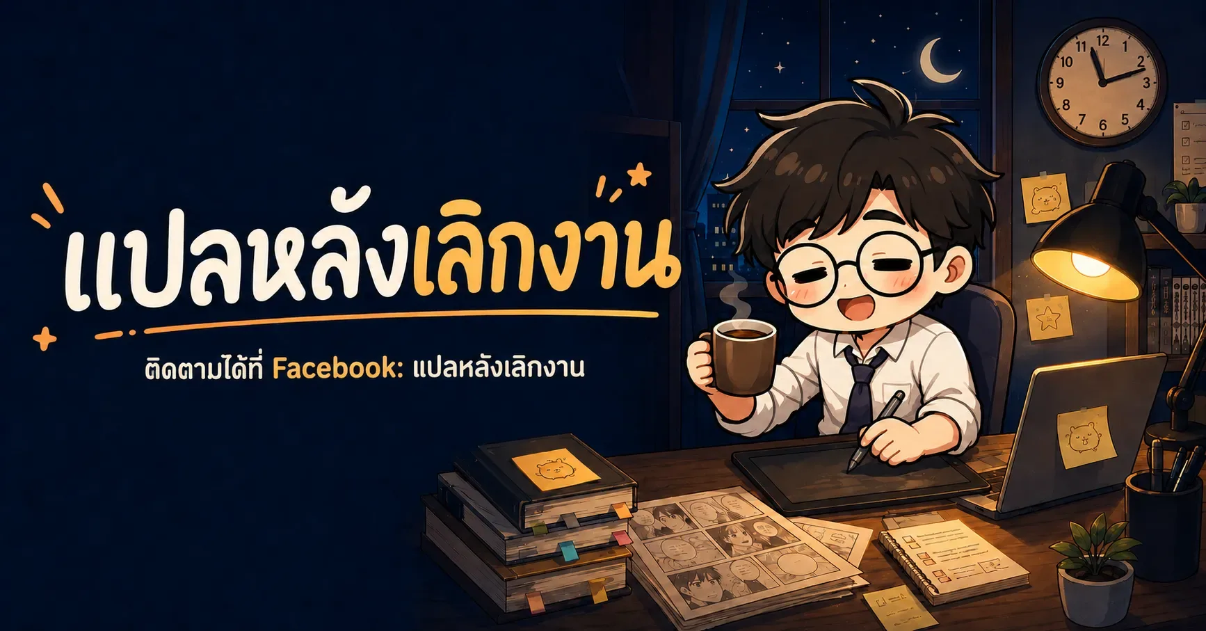 The Player Hides His Past ผู้เล่นซ่อนอดีต ตอนที่ 130 หน้า 45